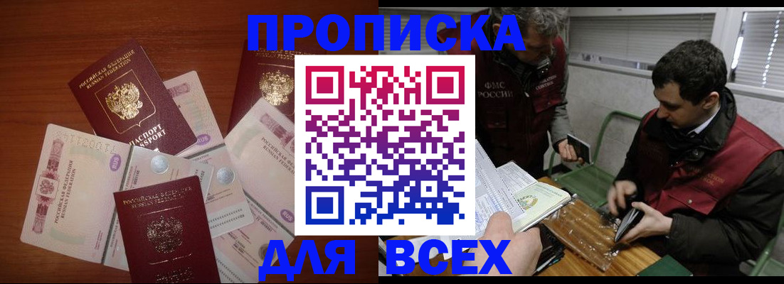 прописка поиск в Елизово