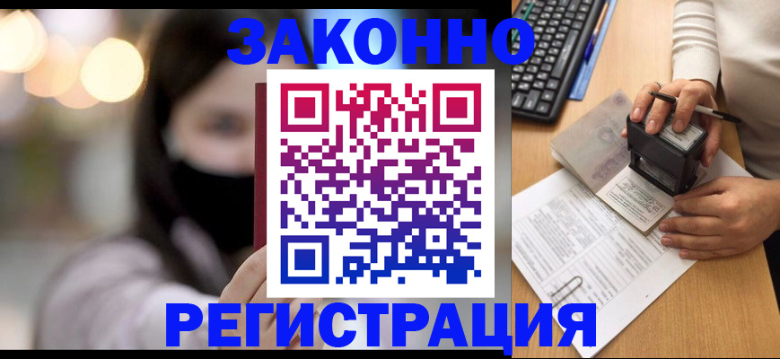 временная регистрация недорого в Елизово