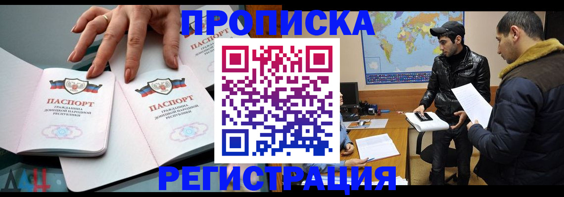 прописка 2025 в Елизово